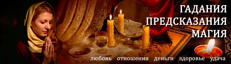 Гадалка в Крутинке — отзывы